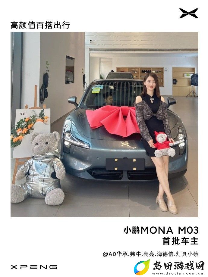 小鹏MONA