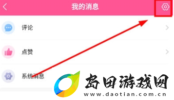 韩小圈如何开启消息免打扰