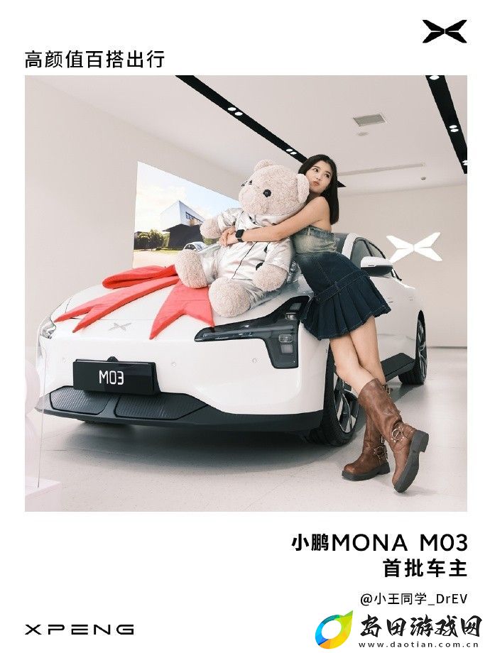 小鹏MONA