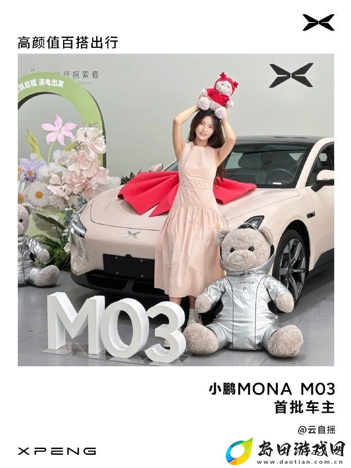 小鹏MONA