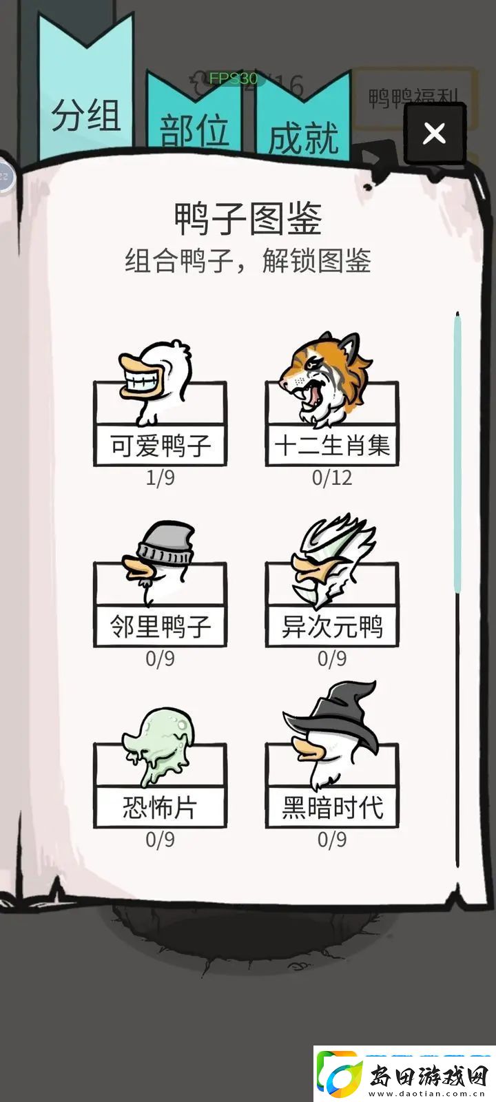奇怪的鸭子怎么组合鸭子