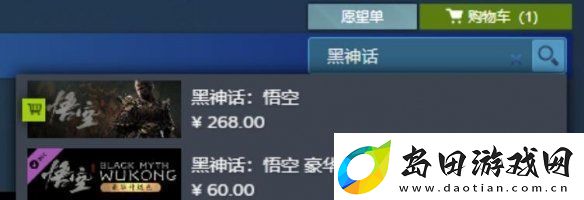 黑神话悟空怎么买黑神话悟空各版本多少钱一览
