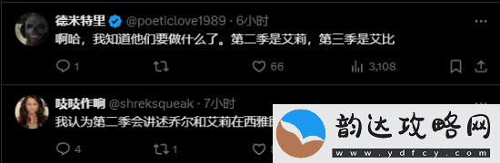 剧版美末第3季制作引热议