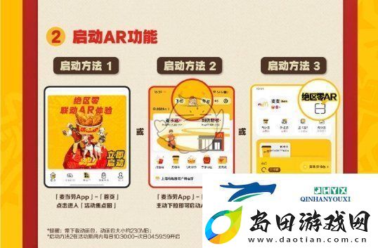 绝区零麦当劳联动AR玩法介绍