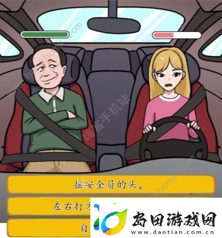汉字找茬王驾校风云关卡怎么过