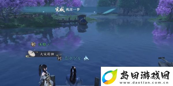 逆水寒手游桃源一梦任务怎么完成