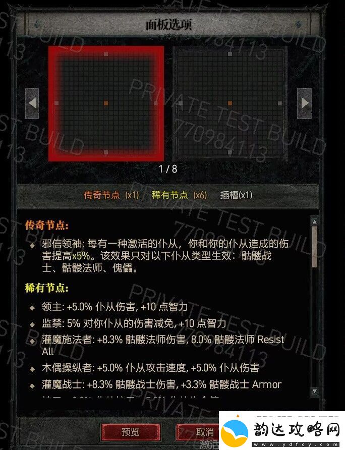 暗黑4后期玩法解析