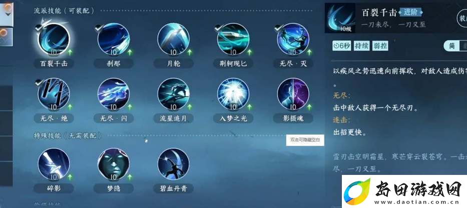 逆水寒手游碎梦偷师门派选择技巧一览