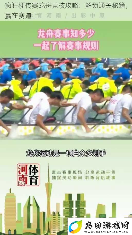 疯狂梗传赛龙舟竞技攻略