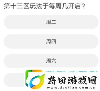 黎明觉醒道聚城11周年庆答题怎么完成