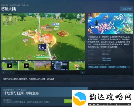 1亿种技能BD搭配的多人在线开放世界悠星大陆steam商店上线