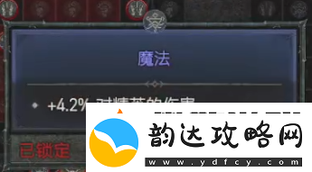 暗黑4后期玩法解析