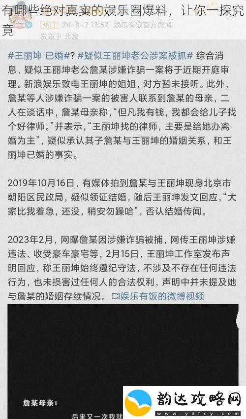 有哪些绝对真实的娱乐圈爆料