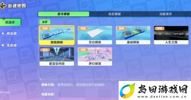 元梦之星地图怎么做