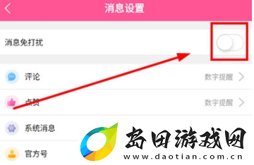 韩小圈如何开启消息免打扰