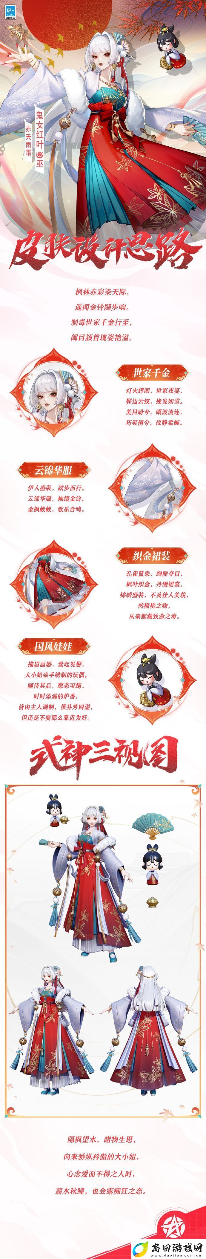 决战平安京鬼女红叶赤天雨霜皮肤什么时候返场