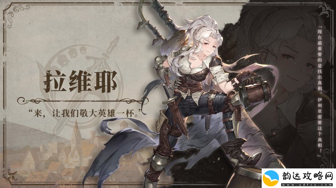 铃兰之剑拉维耶技能选择攻略