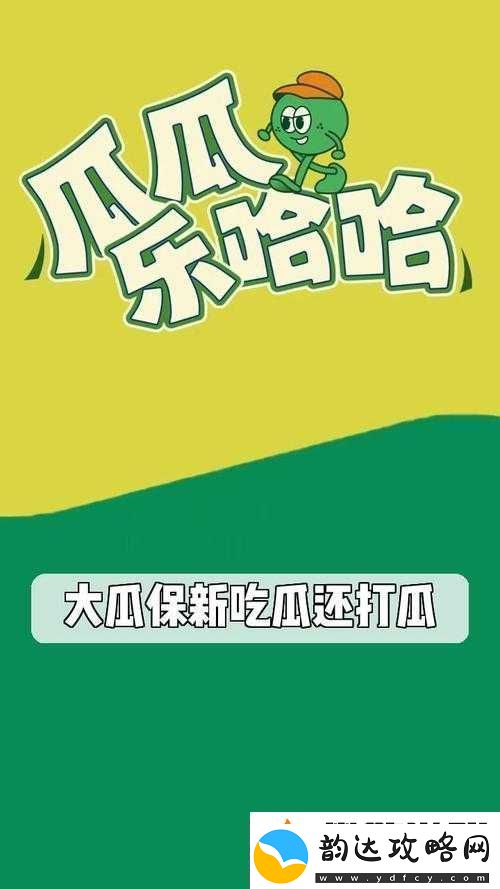 91吃瓜中心吃最新最火的瓜以及周边相关大揭秘