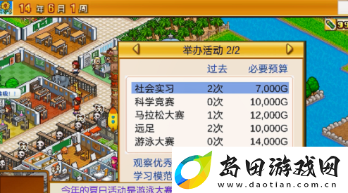 口袋学院物语2设施解锁