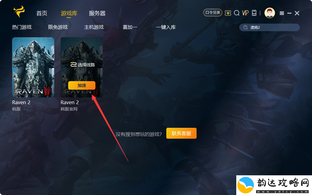 Raven2预约教程全攻略