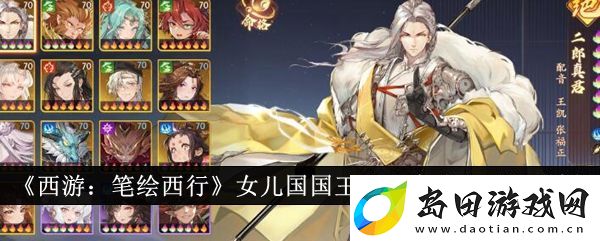 西游