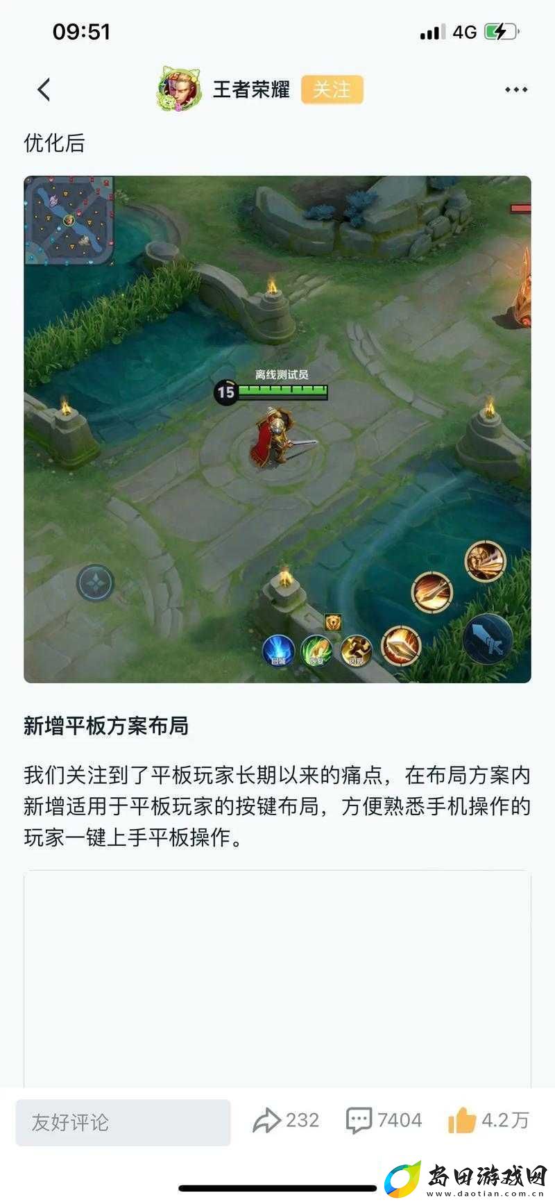 王者荣耀官方推出提问点赞活动