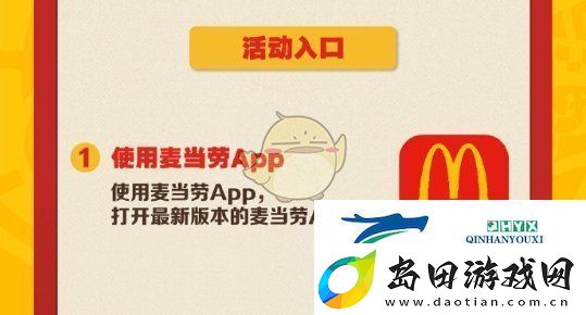 绝区零麦当劳联动AR玩法介绍