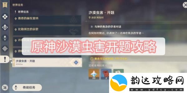 原神沙漠虫灾解决方案详细攻略与技巧分享