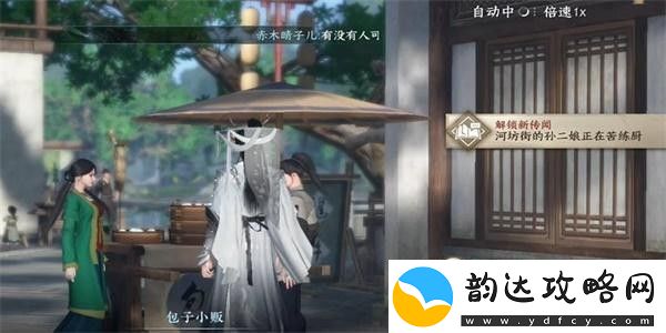 逆水寒手游母夜叉与菜园子怎么做