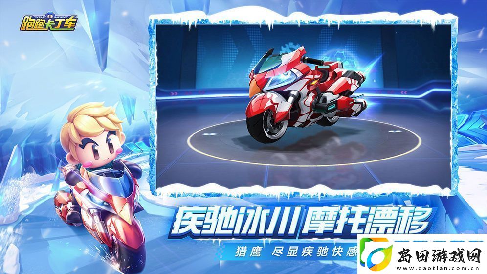 跑跑卡丁车手游雪国冰屋怎么样