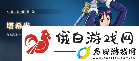 航海王壮志雄心新手英雄怎么选择