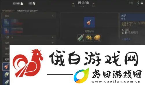 巫师3燕子魔药怎么获得