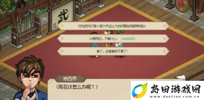 大侠立志传大梁城事件攻略