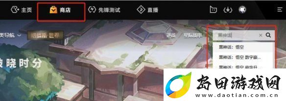 黑神话悟空怎么买黑神话悟空各版本多少钱一览