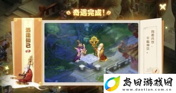 梦幻西游手游酒逢知已奇遇怎么做