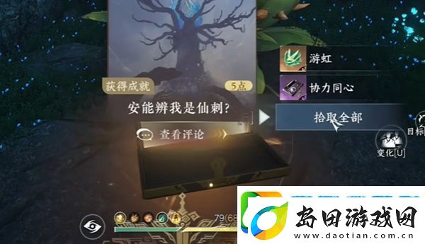 逆水寒手游协力同心特质获取方法