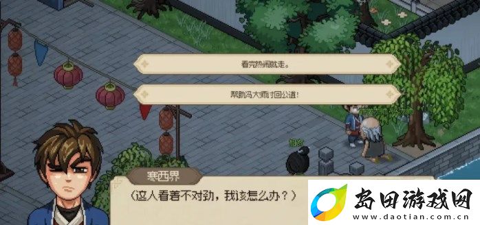大侠立志传大梁城事件攻略