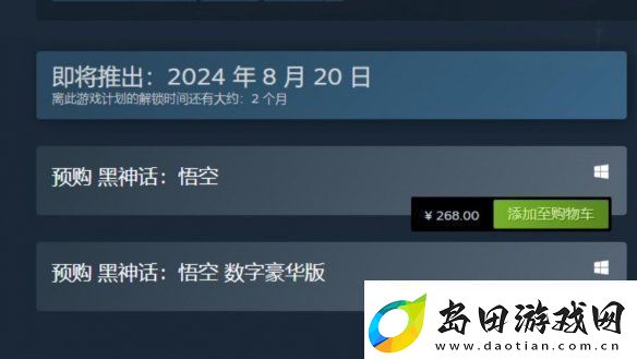 黑神话悟空怎么买黑神话悟空各版本多少钱一览