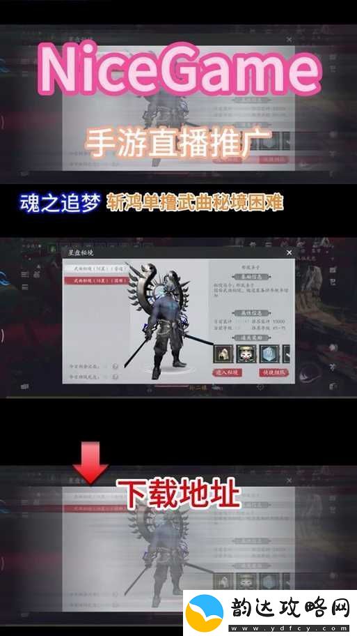 深入解析魂之追梦游戏