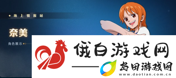航海王壮志雄心新手英雄怎么选择