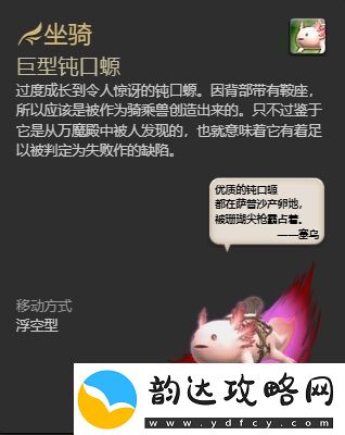 ff14巨型钝口螈坐骑怎么获得