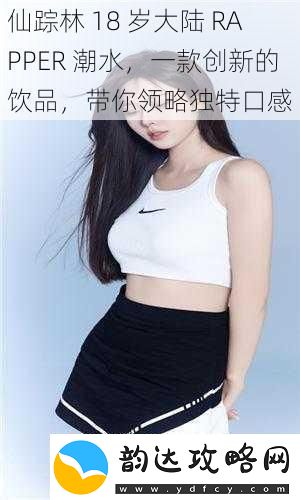 仙踪林
