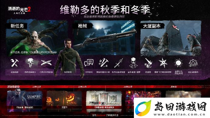 消逝的光芒2秋冬季更新计划发布了吗