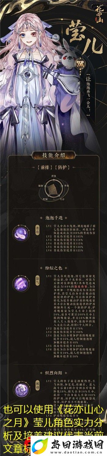 花亦山心之月莹儿角色实力分析及培养建议