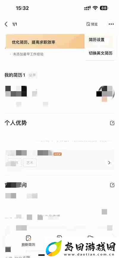 前程无忧怎么关闭简历公开