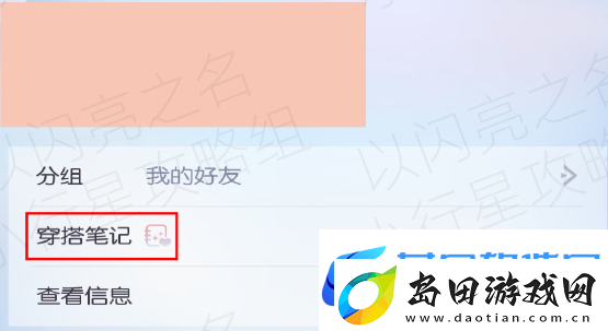 以闪亮之名穿搭笔记攻略