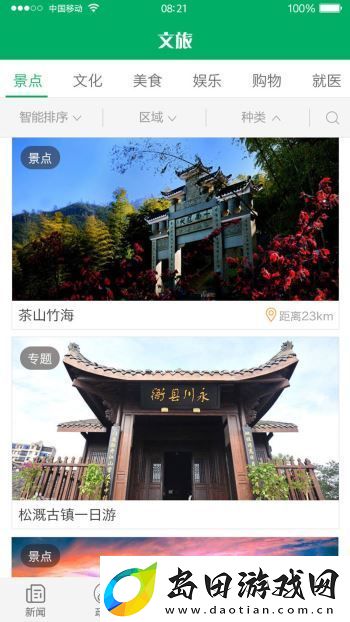 永川头条app下载