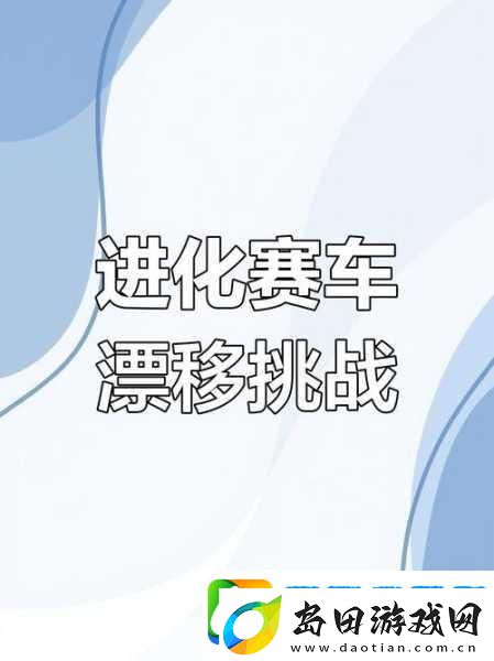 合成城市漂移