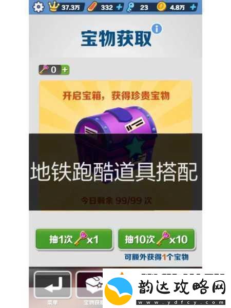 地铁跑酷分数赛宝物搭配秘籍大揭秘