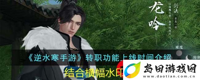 逆水寒手游转职**即将解锁